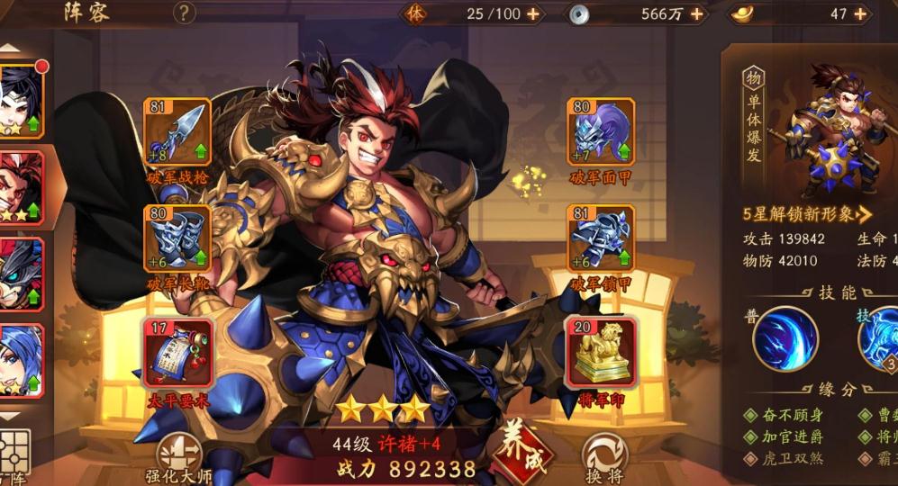 在游戏少年三国志2中张角军师有哪些技能
