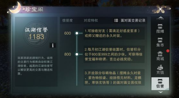 楚留香易容商店的服务项目有哪些