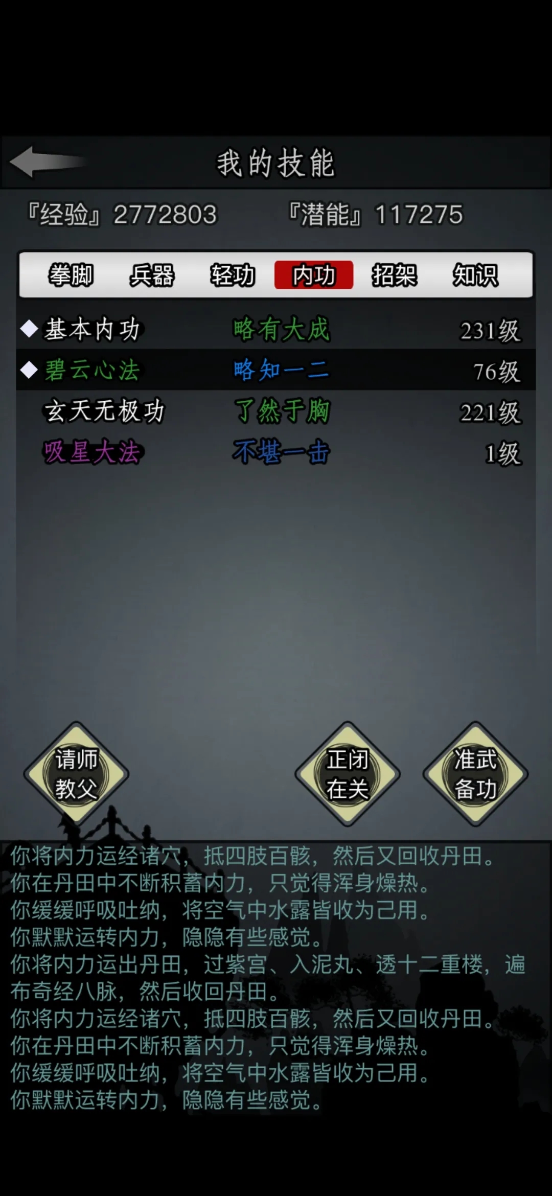 放置江湖学习江湖昆仑掌的技巧是什么