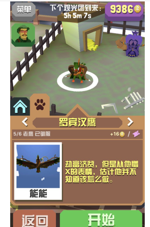 疯狂动物园是否能够成就抓闪电斑马兽的壮举