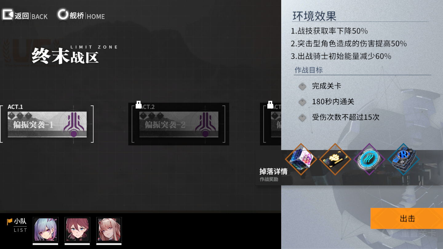如何在终末阵线手游中打败强大的boss