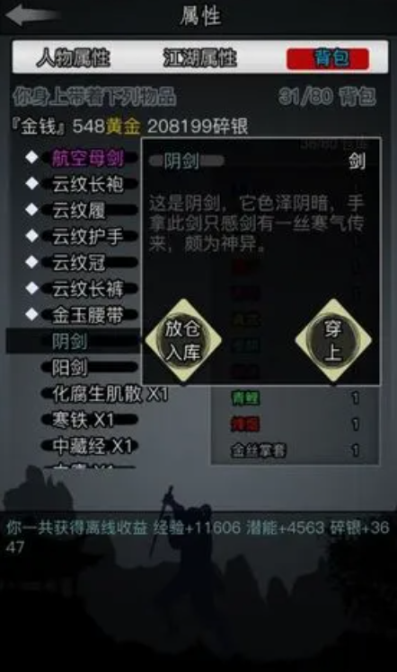 放置江湖机关门在江湖第13章中应该怎么打开