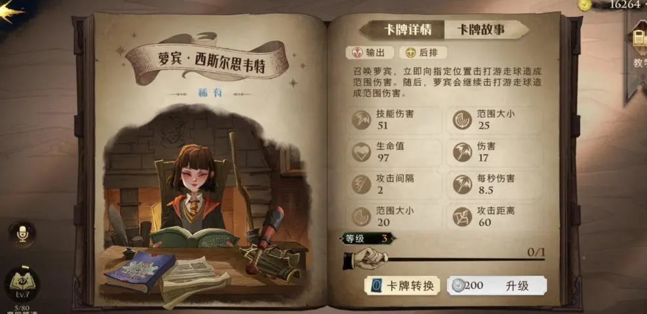 哈利波特魔法觉醒卡组可否推荐用于打人柳