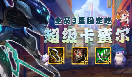 金铲铲之战中怎样才能打造出一套出色的阵容