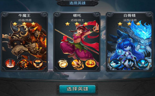 乱斗西游2哪个五星英雄最厉害