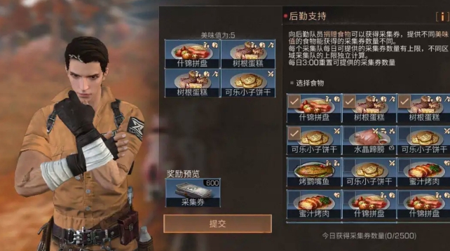明日之后第四章第一个任务