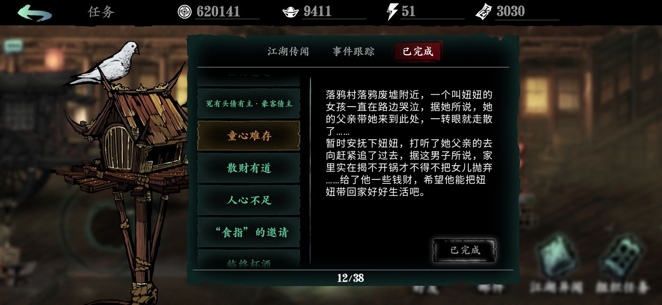 影之刃3龙武帝极剑怎么获得