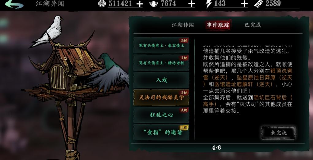 影之刃3横断萧墙怎么解锁