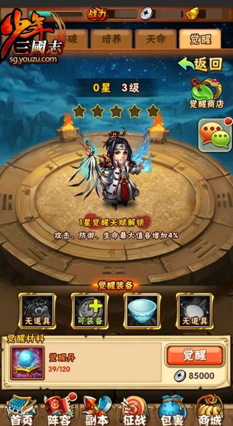 少年三国志零80级阵容有哪些必备武将