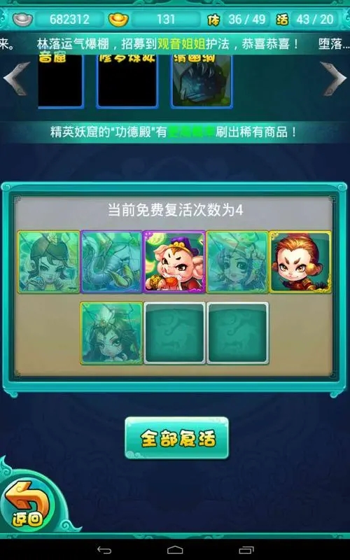 迷你西游中的第四神通如何开启使用