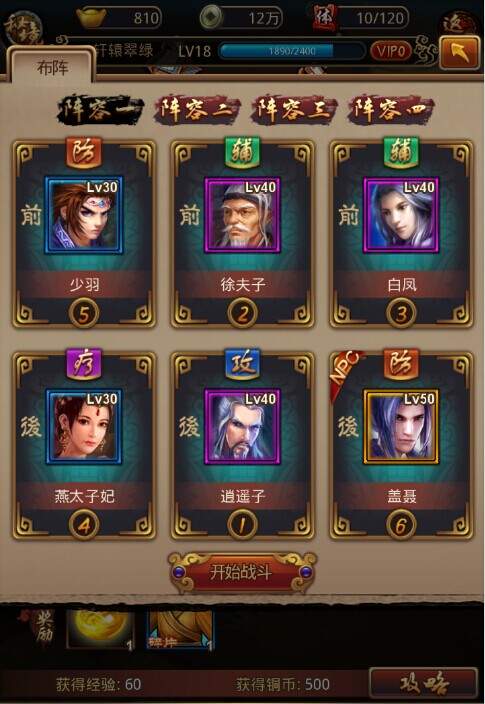 如何才能搭配出秦时明月手游最强阵容