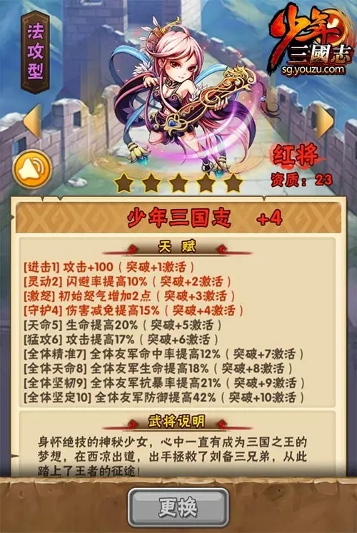 少年三国志零神机的升级系统怎么玩