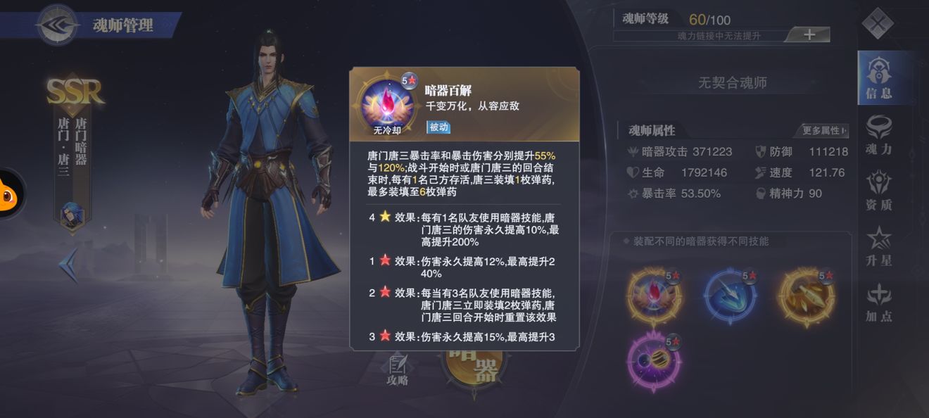 斗罗大陆中有没有什么技巧可以快速晋升武魂觉醒段位