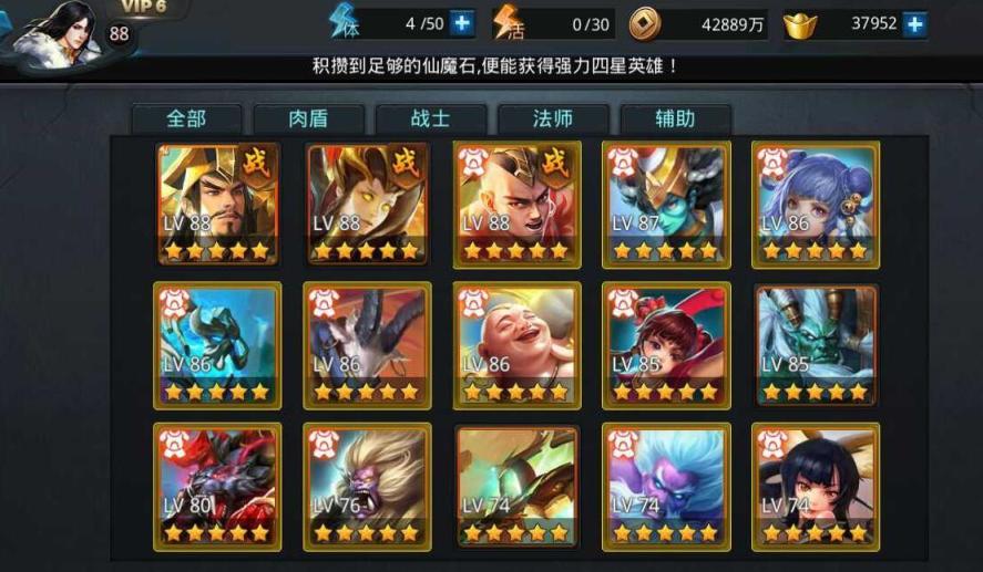 乱斗西游4星技能有什么用途