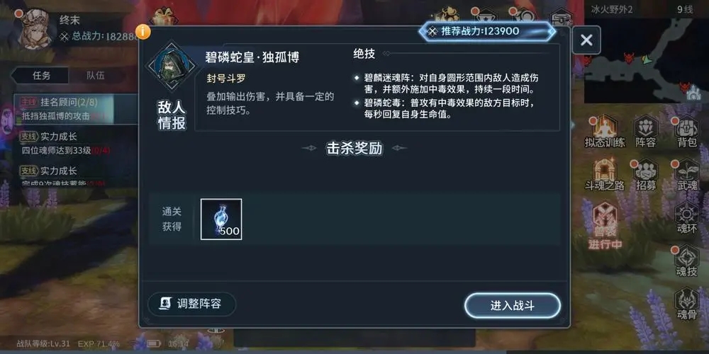 斗罗大陆辅助需要装备哪种肉魂环