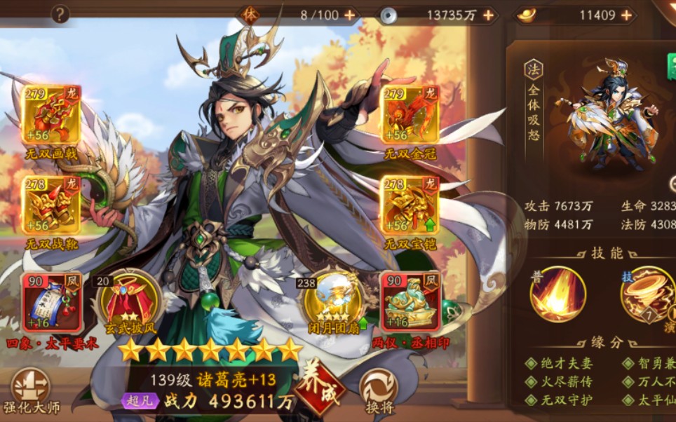 少年三国志1中魏国前期最适合使用哪个阵容