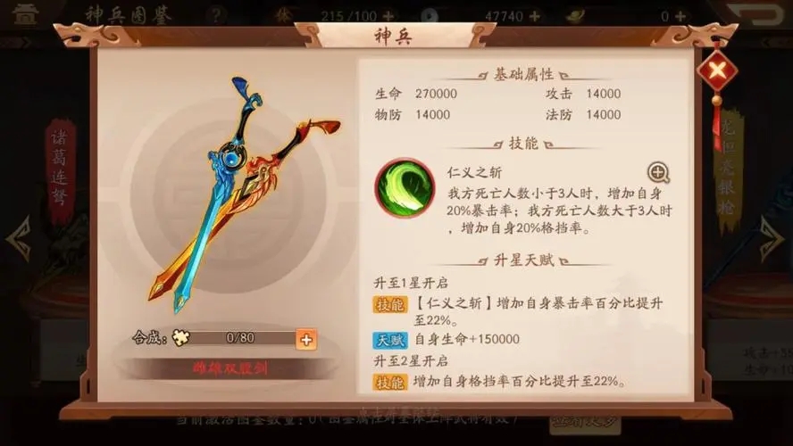 华雄在少年三国志2可以使用什么神兵