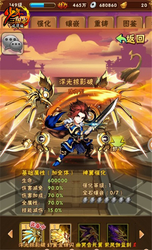 少年三国志2金命星可以用来强化什么装备