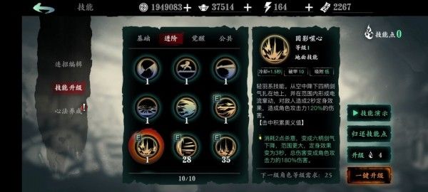 影之刃3绝影44级技能链升级重点在哪里