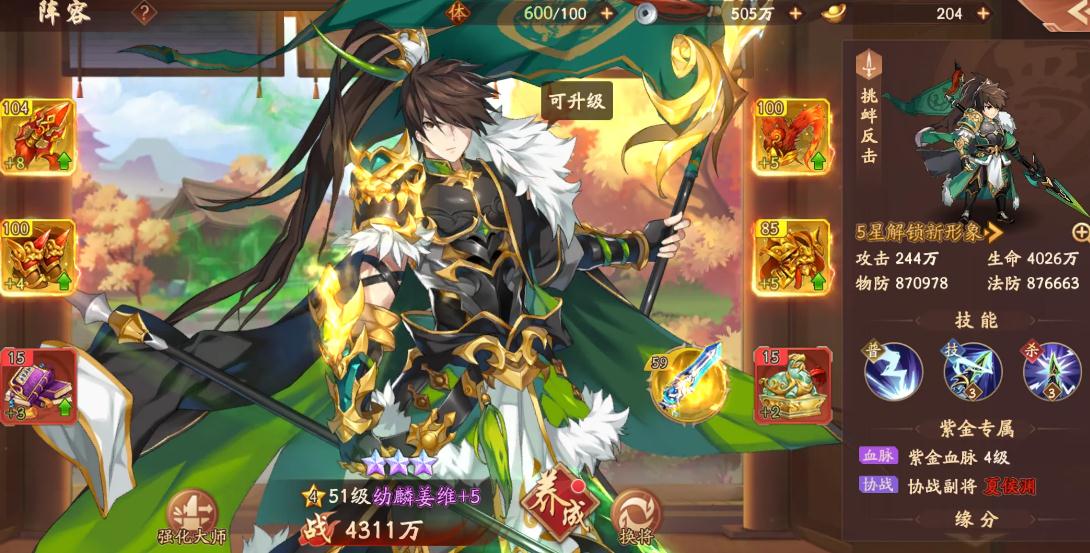 少年三国志2幻紫升星的升级方法是什么