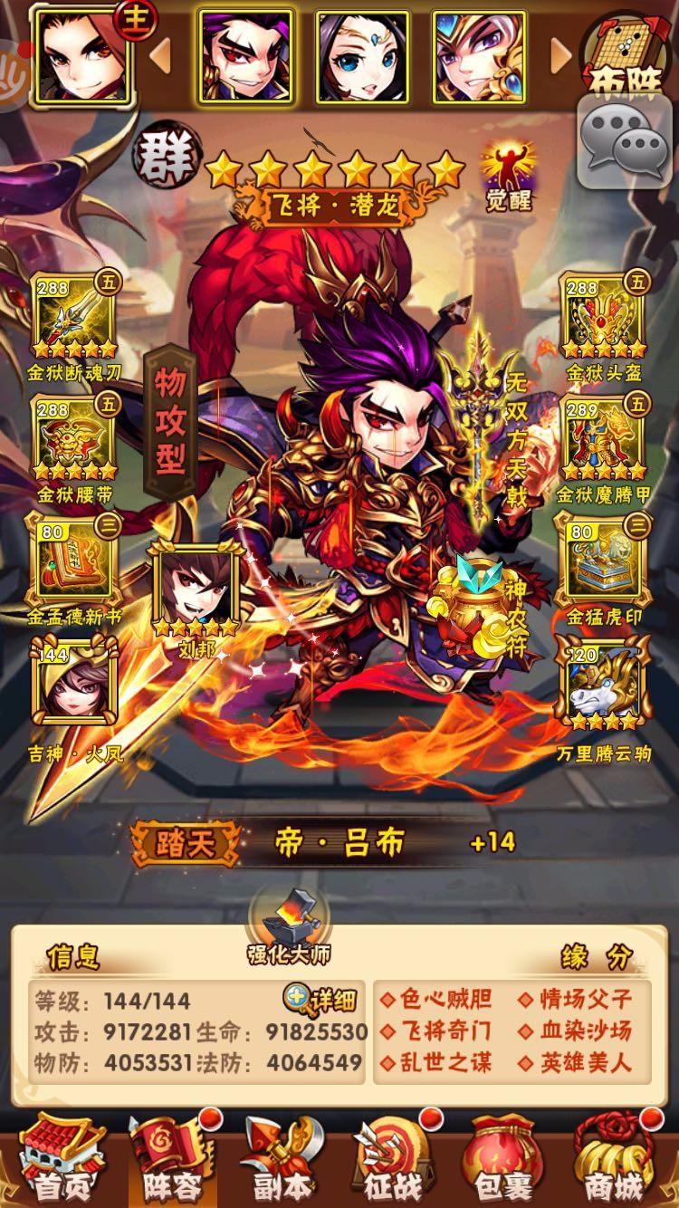 少年三国志2群国阵容推荐中有没有适合pvp的选择