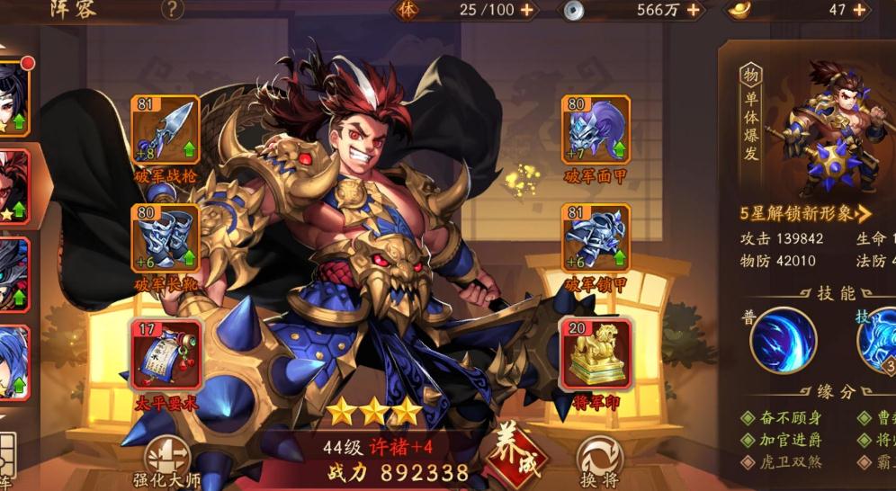少年三国志问鼎中怎样实现高分