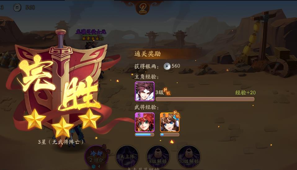 少年三国志2星魂如何提升战力
