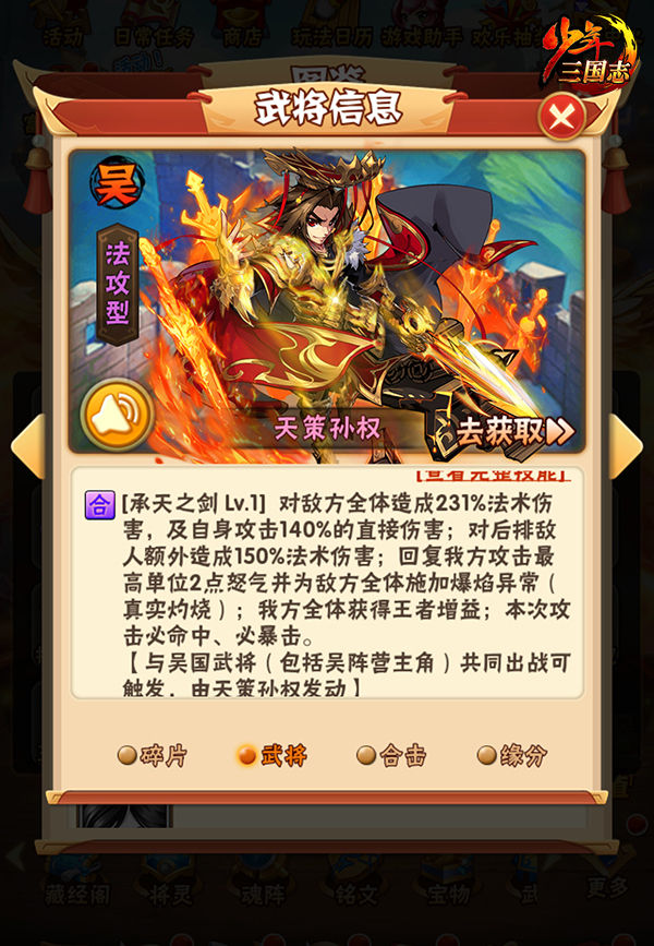 少年三国志零红宝物技能有哪些类型