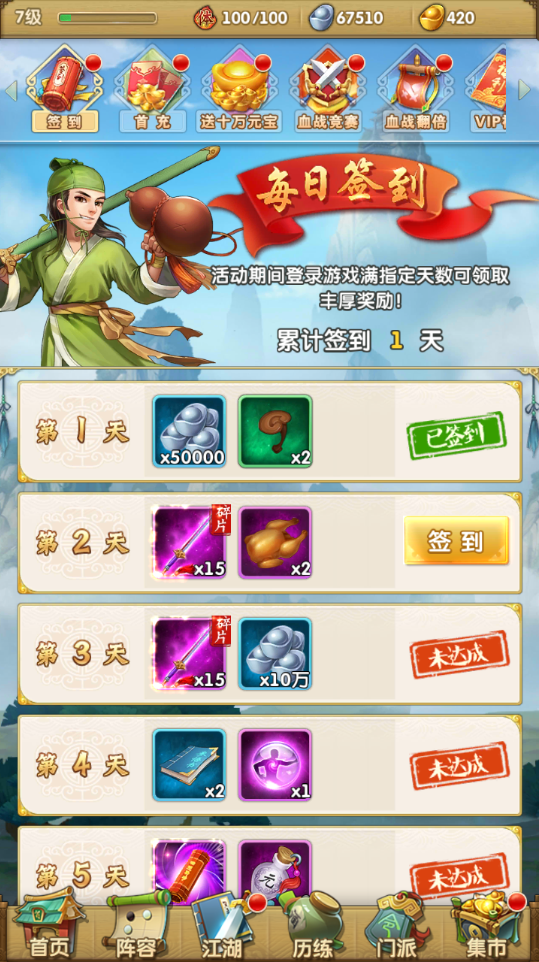 大掌门2江湖一共有多少篇章节