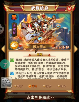少年三国志2吴国的技能选择有哪些