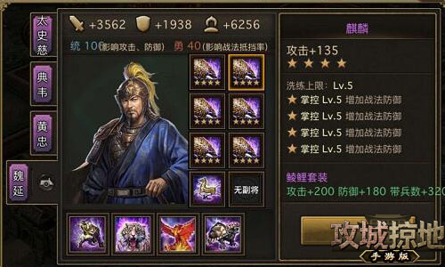 攻城掠地手游中的77马超如何使用