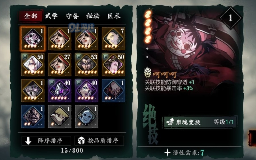 在影之刃3中地面技能和空地技能有哪些异同