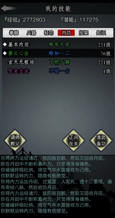 放置江湖周公之术怎样才能得到