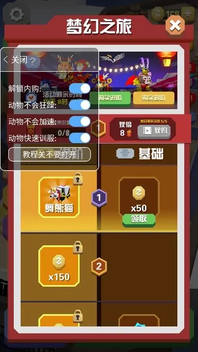 到疯狂动物园可以观赏到哪些九级动物
