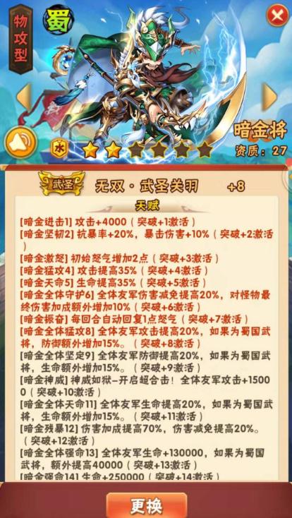 如何帮助老仙成为少年三国志2的高手