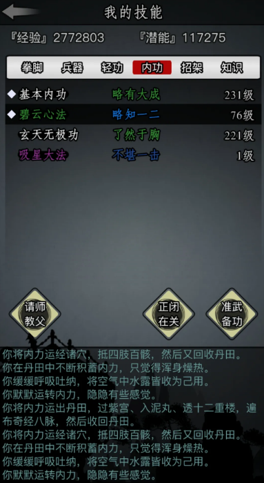 放置江湖互博怎么学教程分享