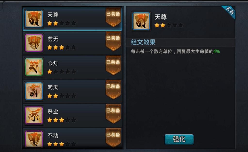 乱斗西游中的经书推荐有哪些