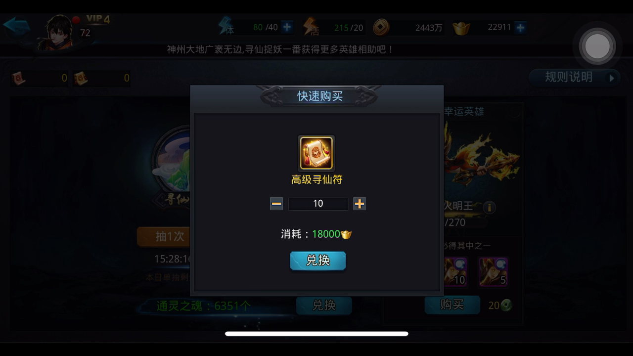 乱斗西游二郎获取的方法有哪些