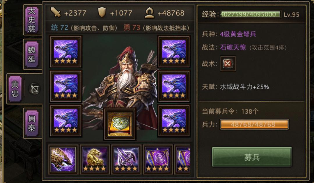 如何理解攻城掠地武将统这个词