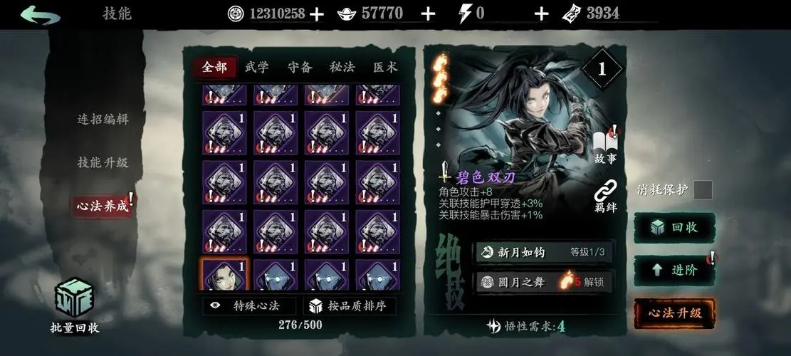 心法选择对影之刃3的战斗风格有什么影响