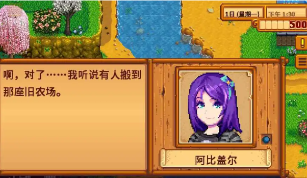 星露谷物语中孩子上学的方式是什么