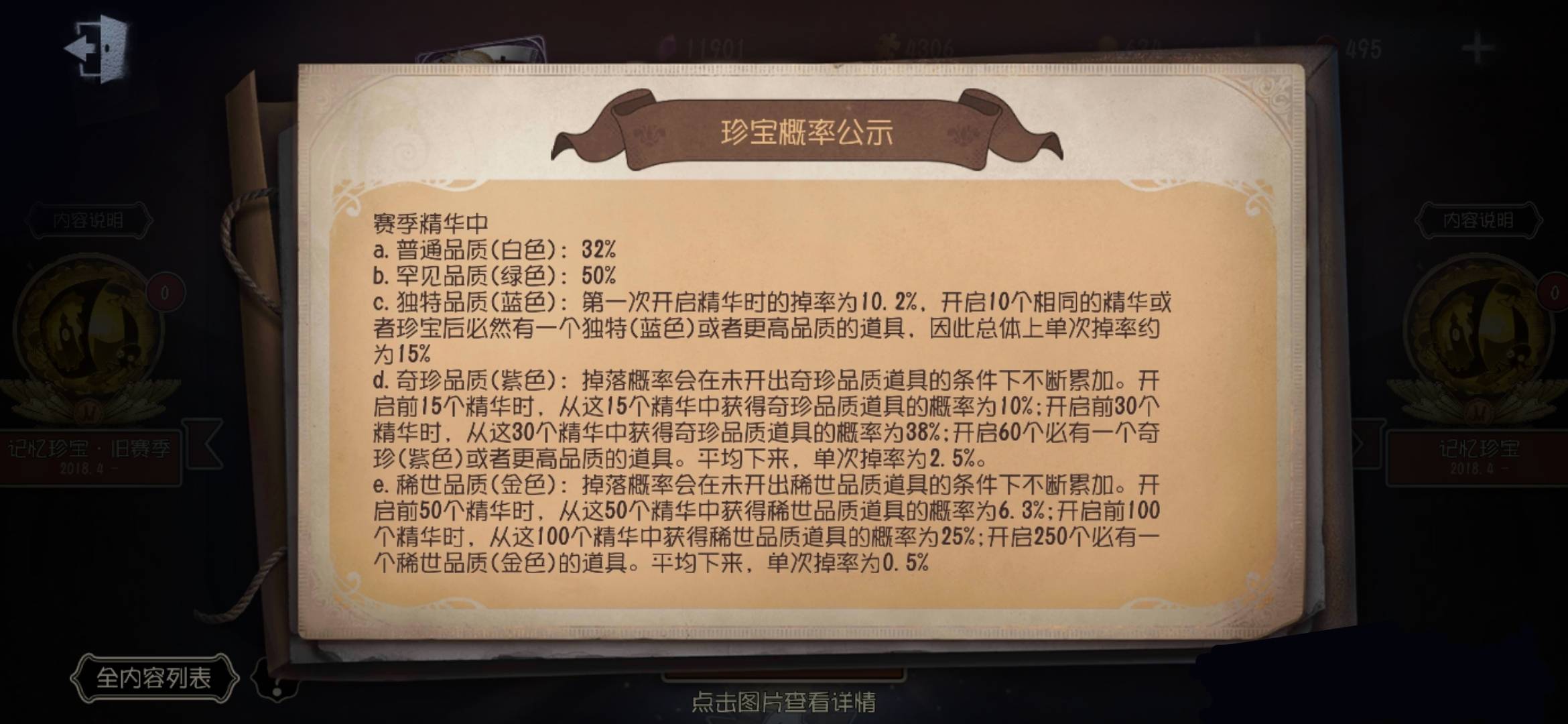 第五人格宿伞之魂玩法攻略有无推荐的职业配对