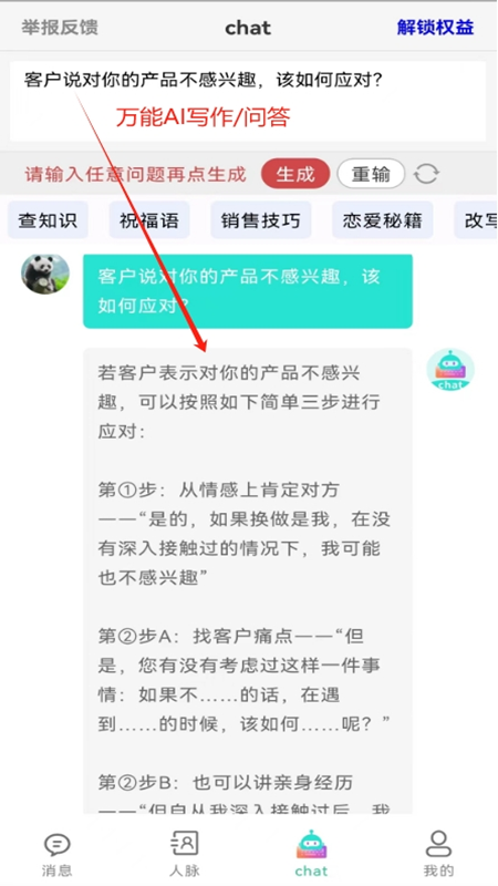 chat智聊输入法