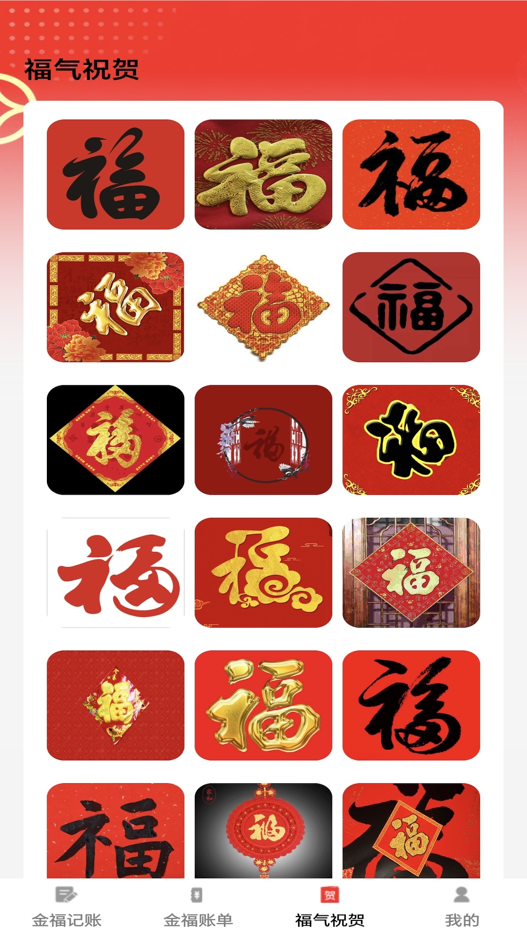 金福点点