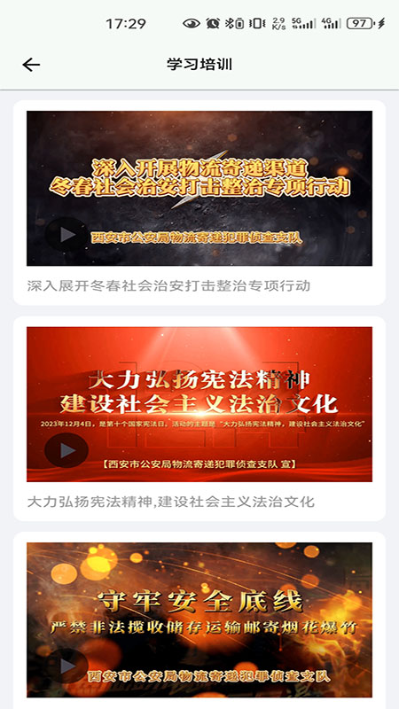 邮小警