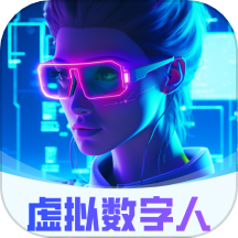 虚拟数字人设计