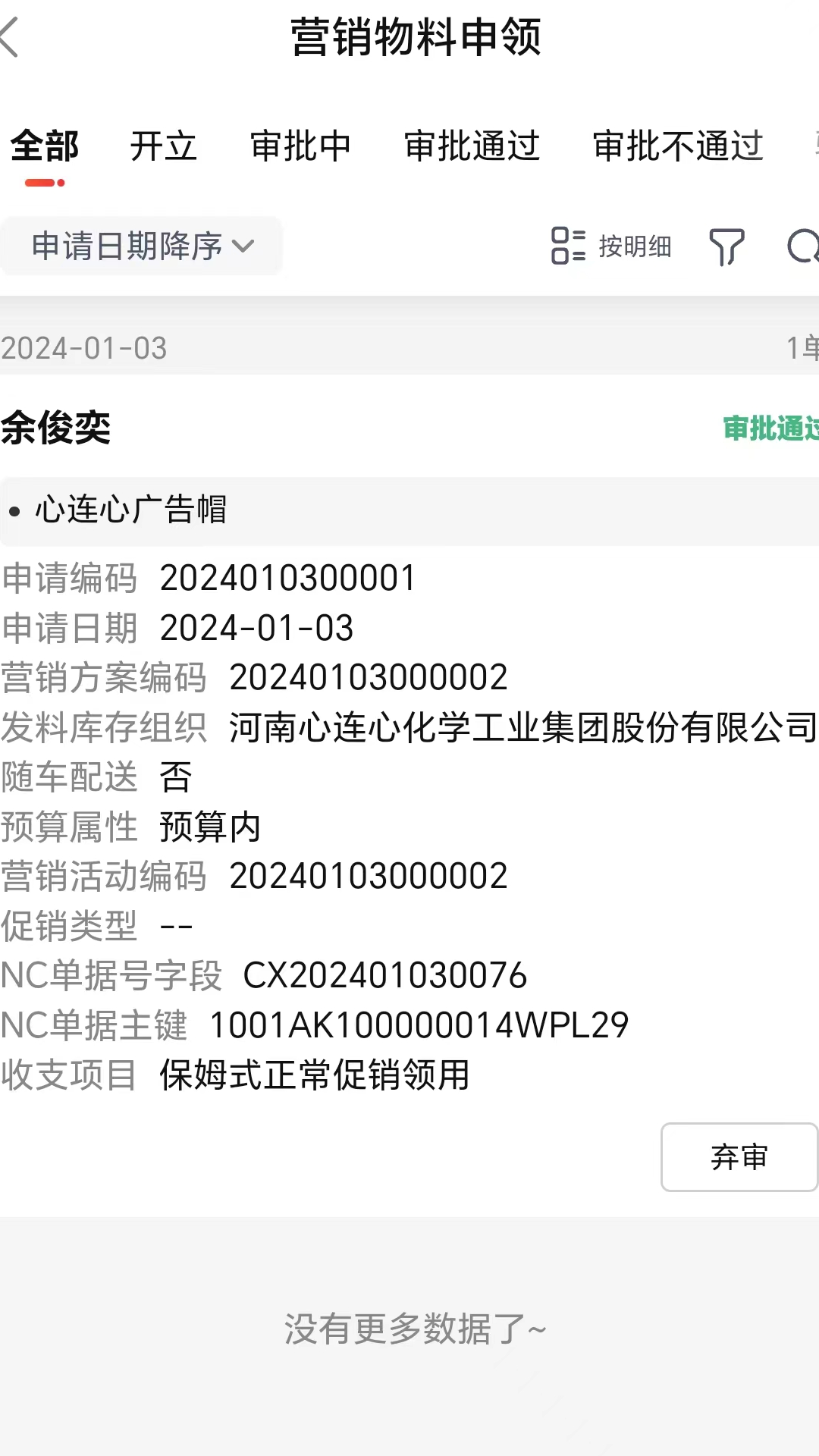 心连心集团crm