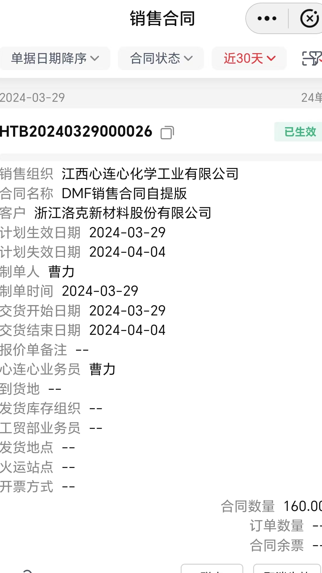 心连心集团crm
