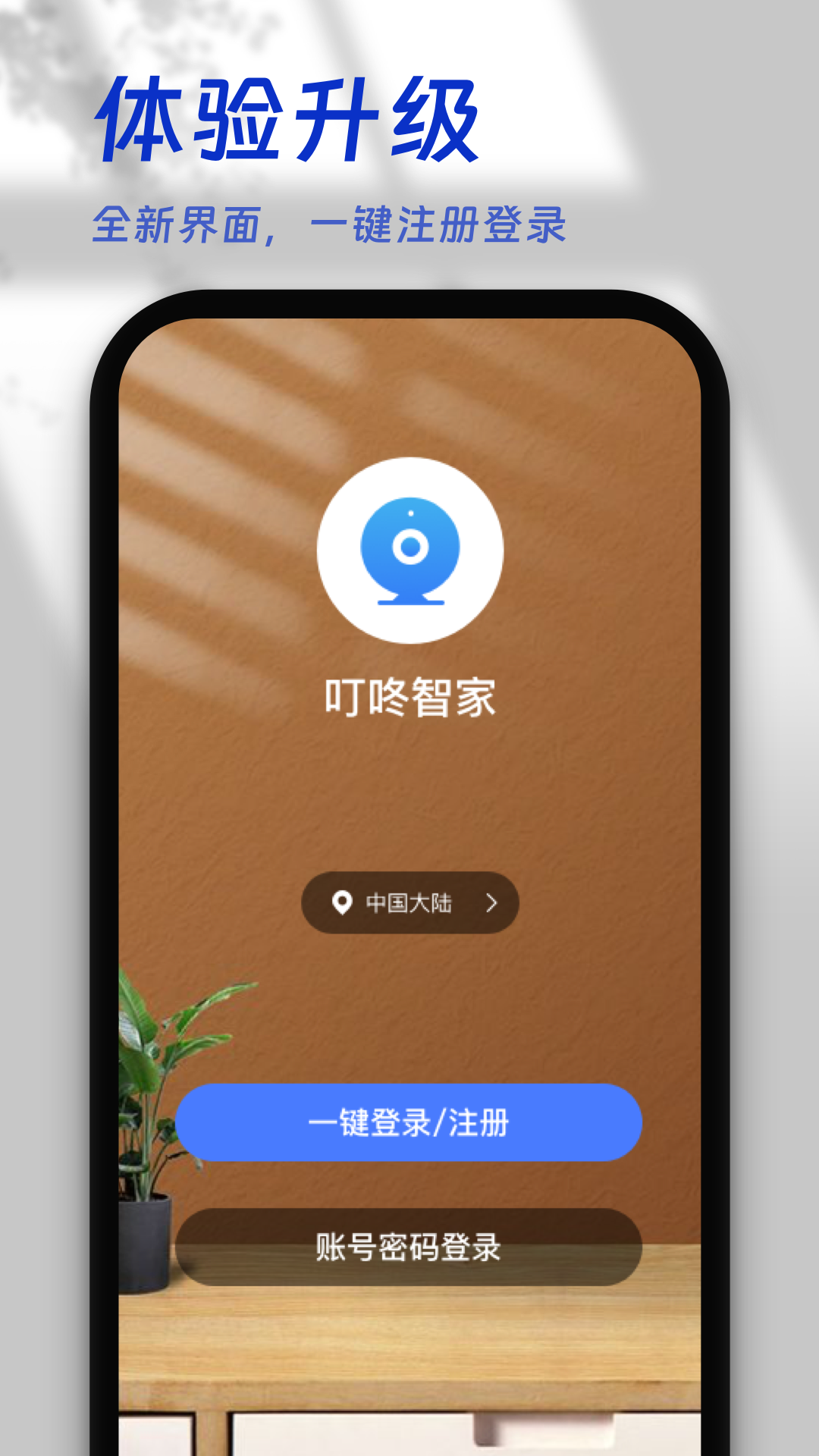 叮咚智家