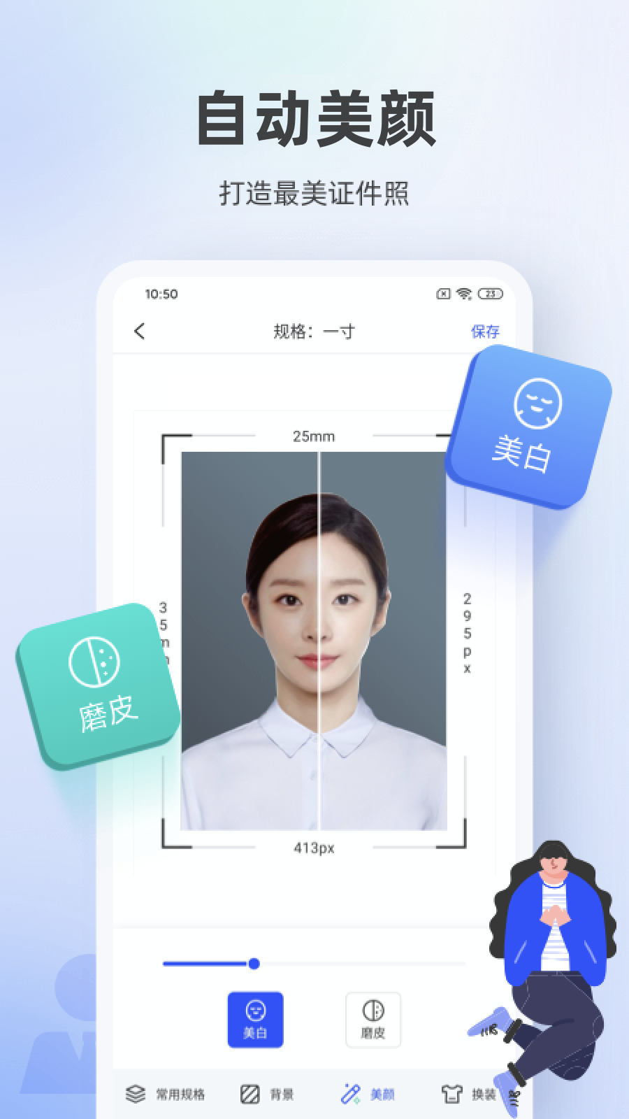 证件照相馆